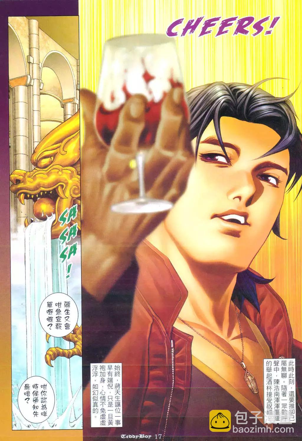 🍸古惑仔 第955卷 第14页