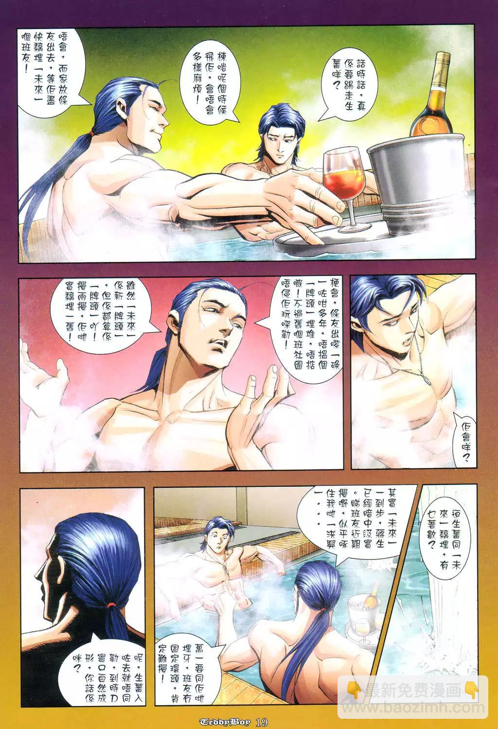 🍸古惑仔 第955卷 第16页