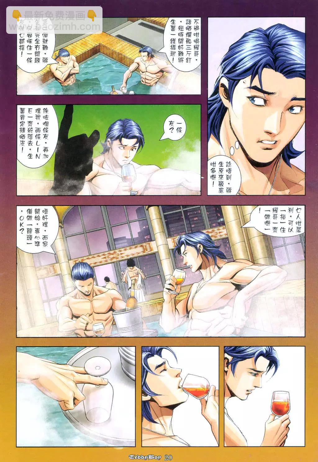 🍸古惑仔 第955卷 第17页