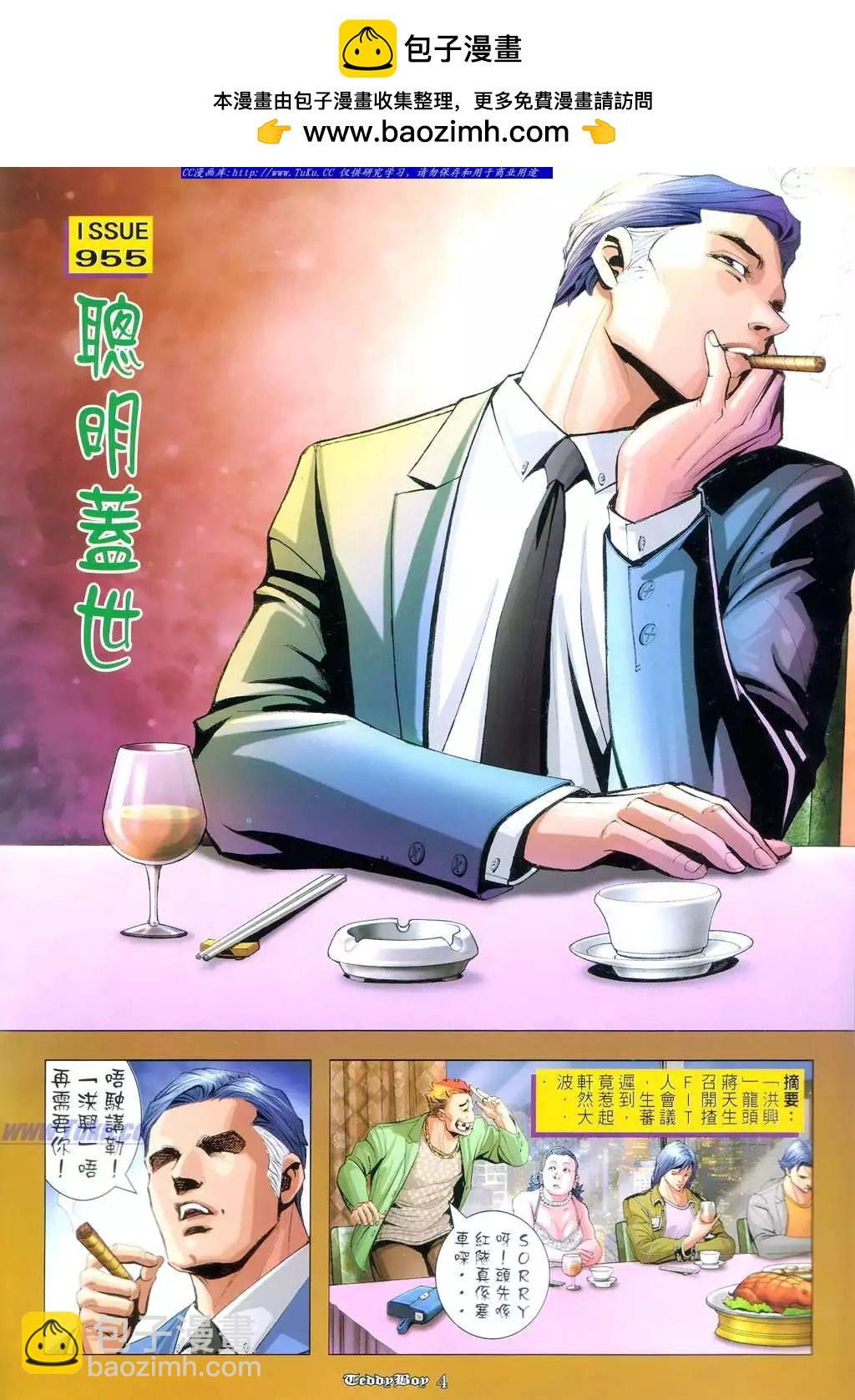 🍸古惑仔 第955卷 第2页