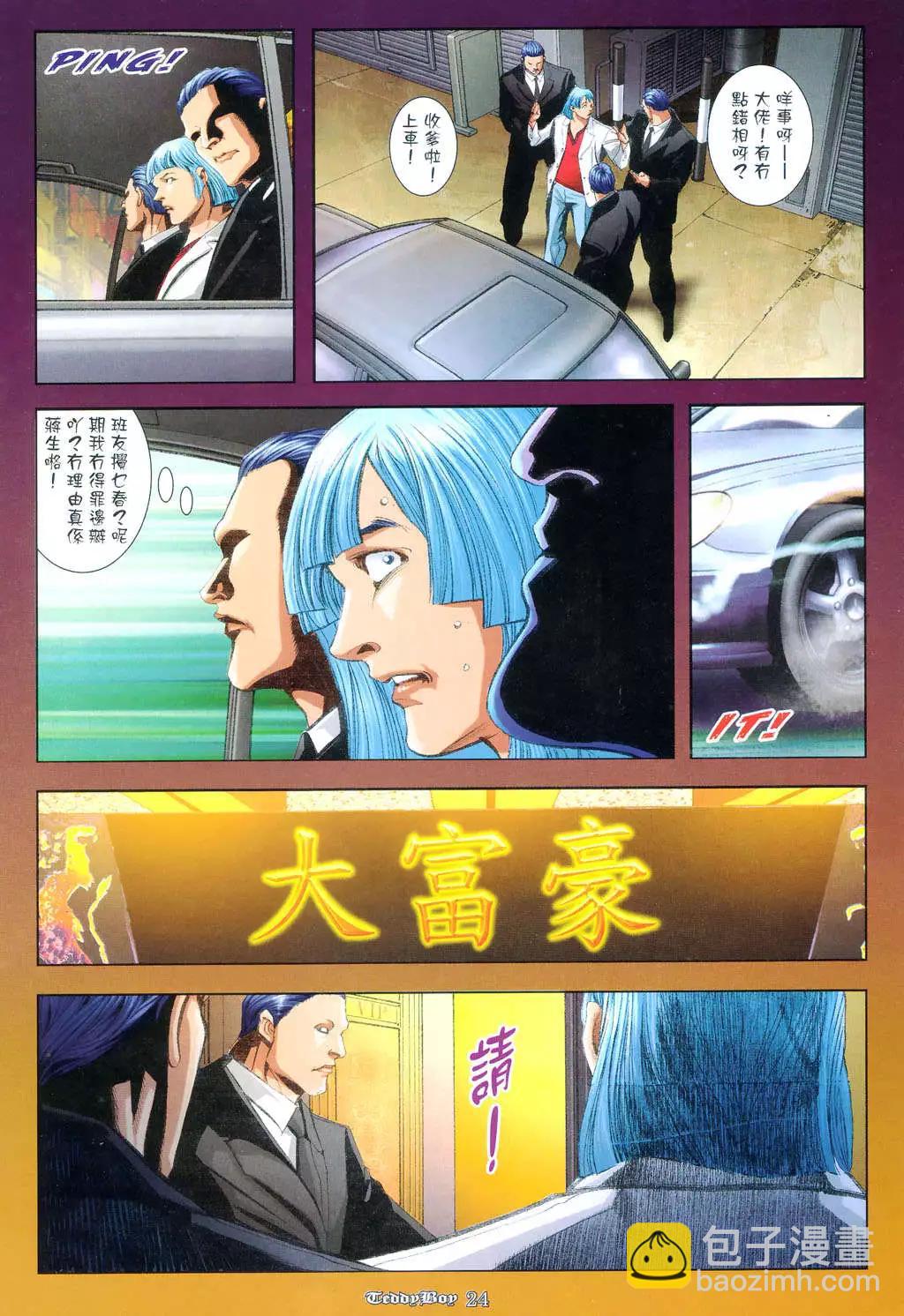 🍸古惑仔 第955卷 第21页