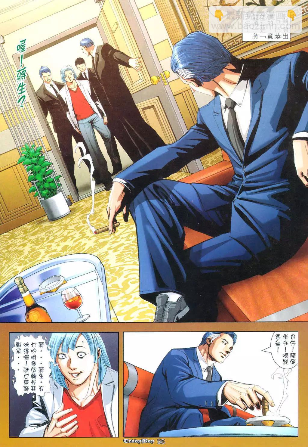 🍸古惑仔 第955卷 第22页
