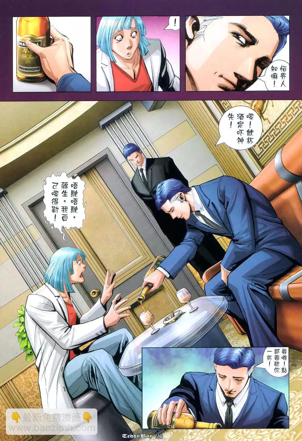 🍸古惑仔 第955卷 第23页