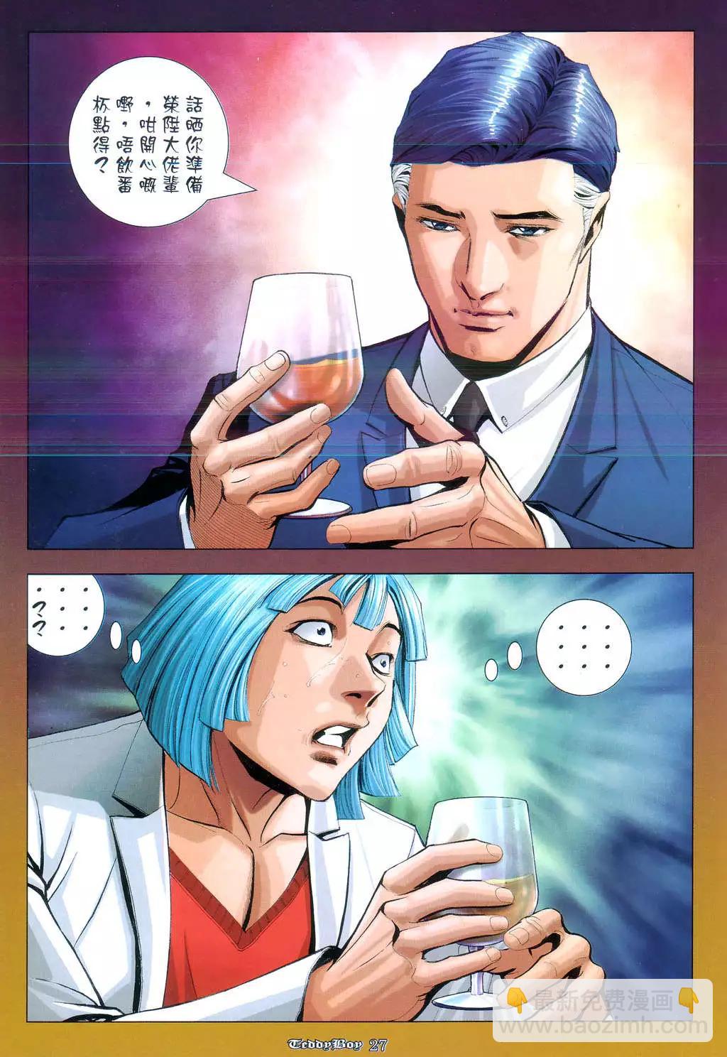 🍸古惑仔 第955卷 第24页