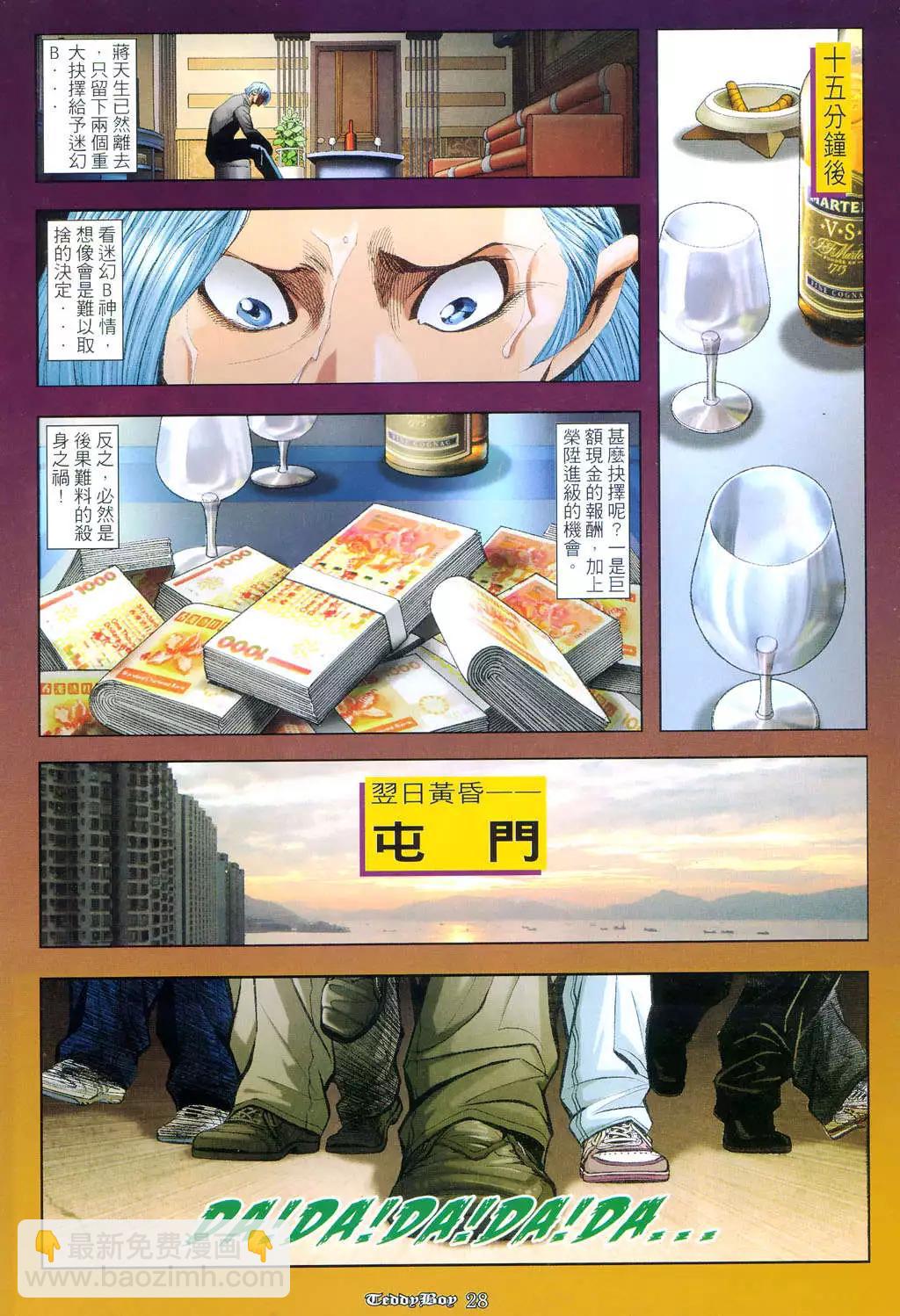🍸古惑仔 第955卷 第25页
