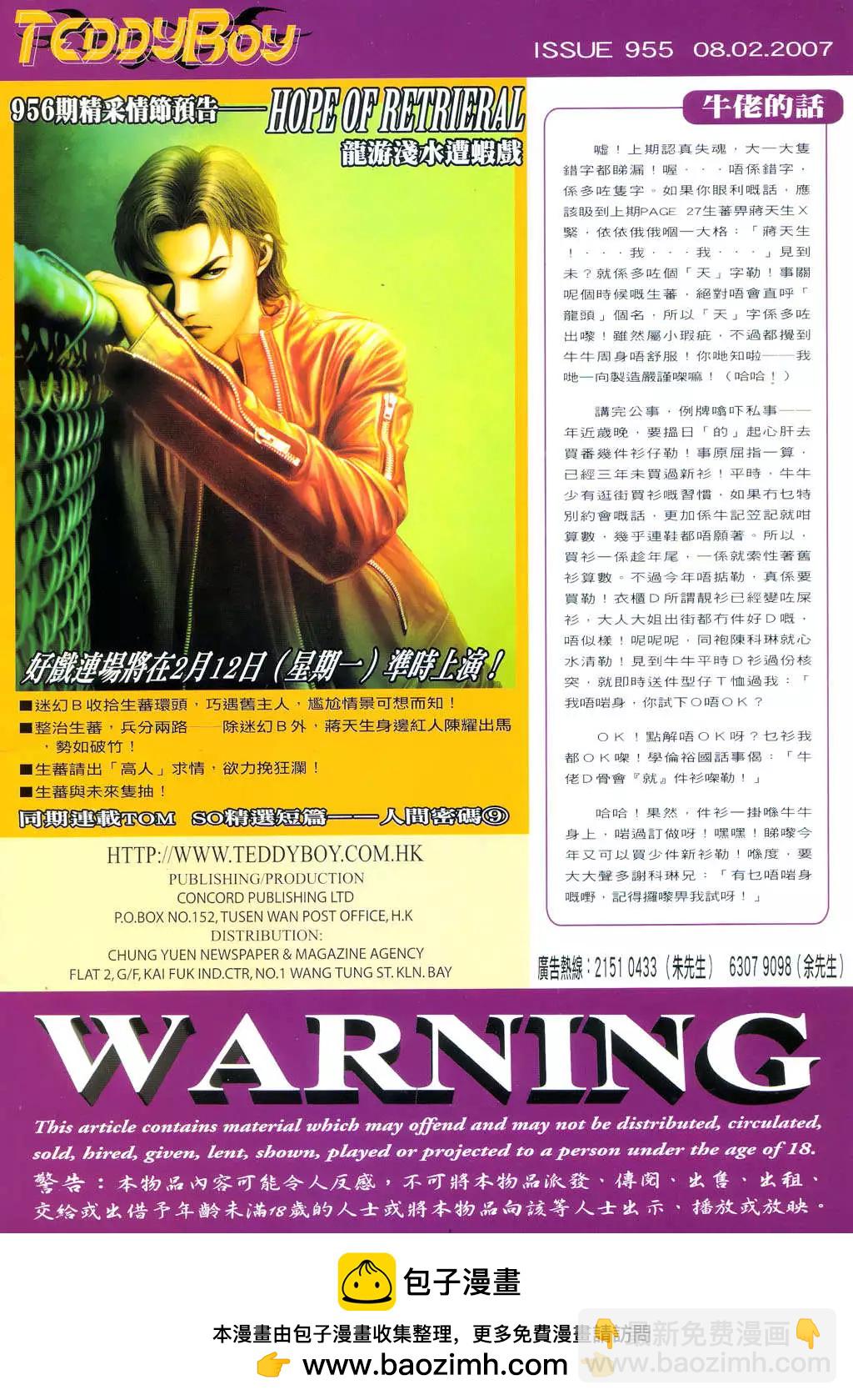 🍸古惑仔 第955卷 第27页