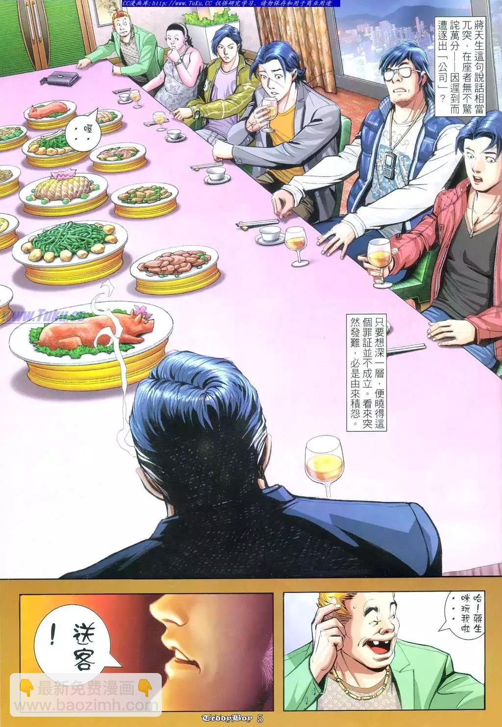 🍸古惑仔 第955卷 第3页