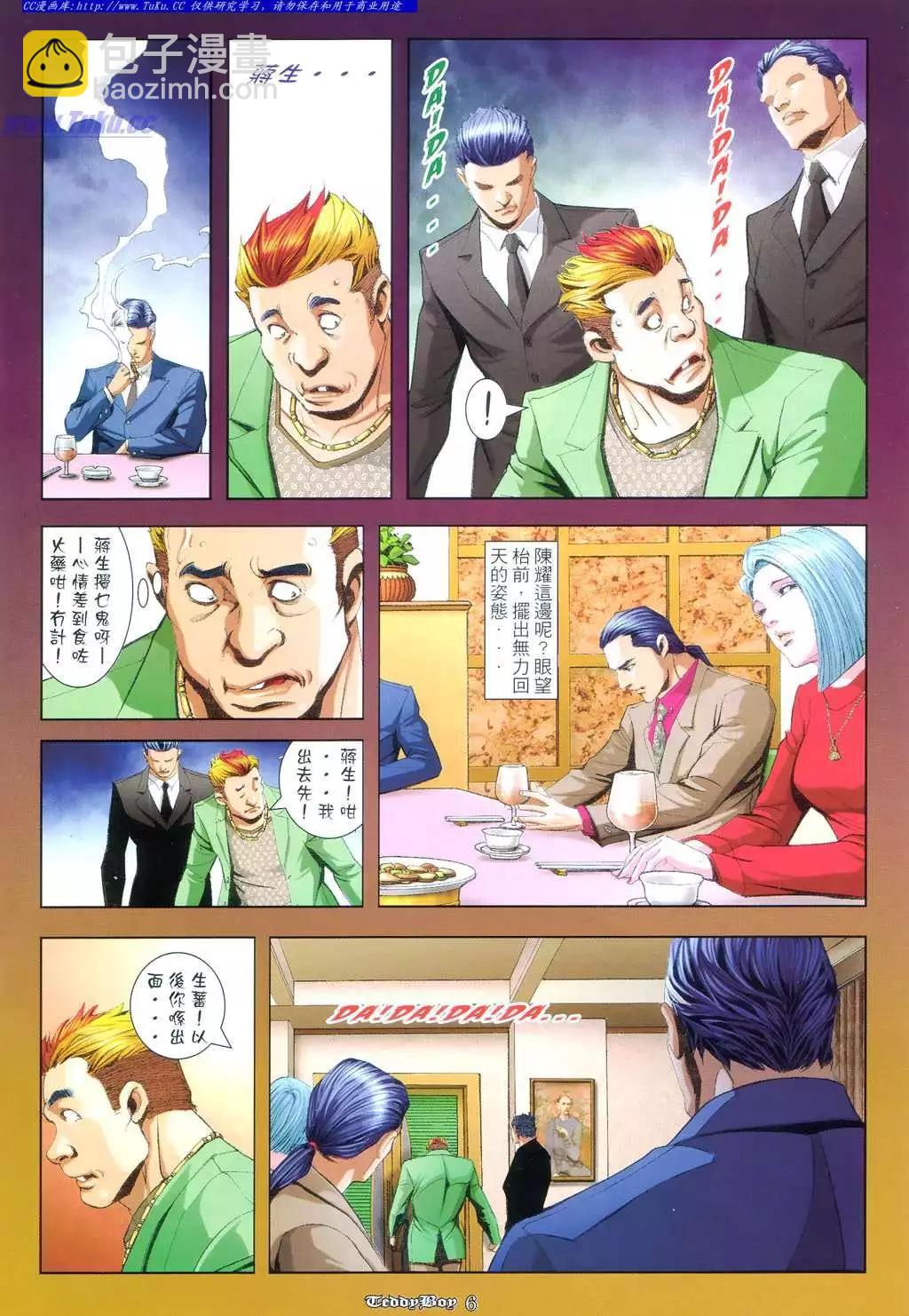 🍸古惑仔 第955卷 第4页