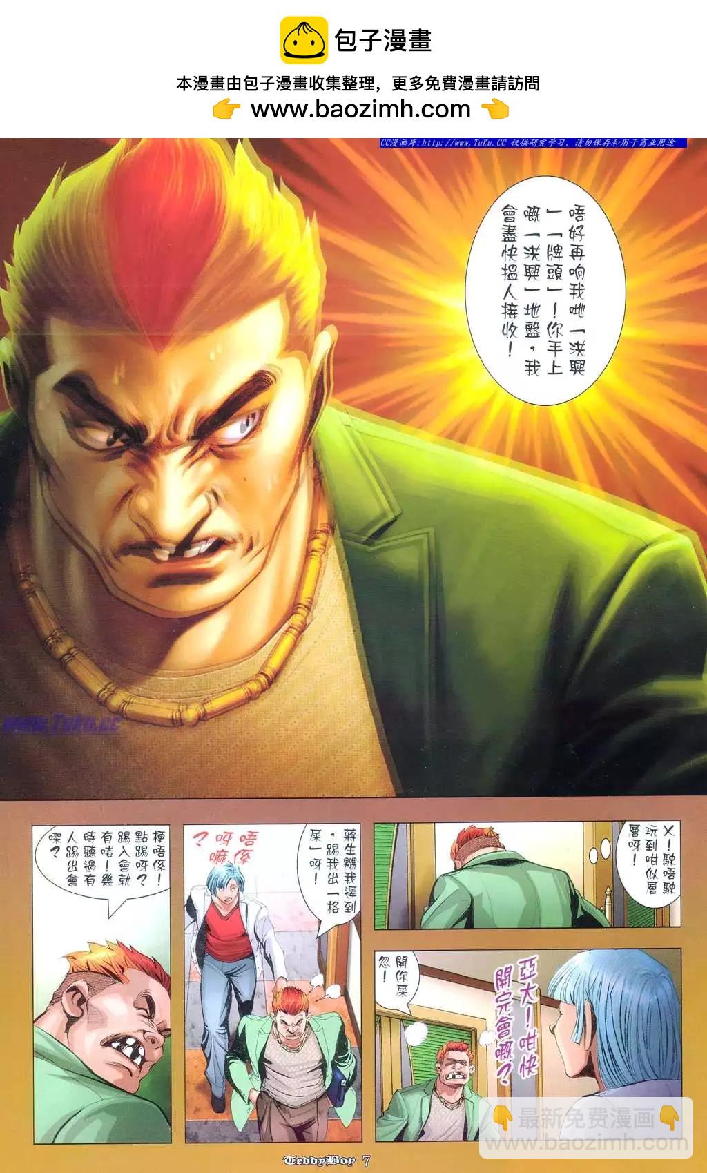 🍸古惑仔 第955卷 第5页