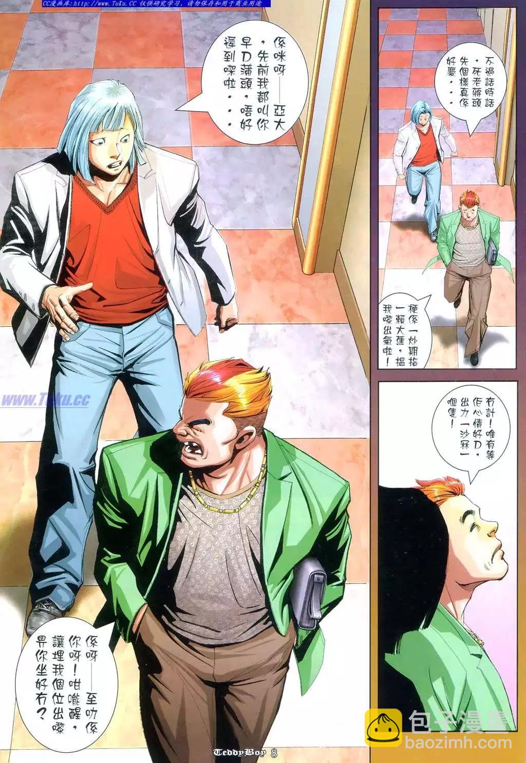 🍸古惑仔 第955卷 第6页