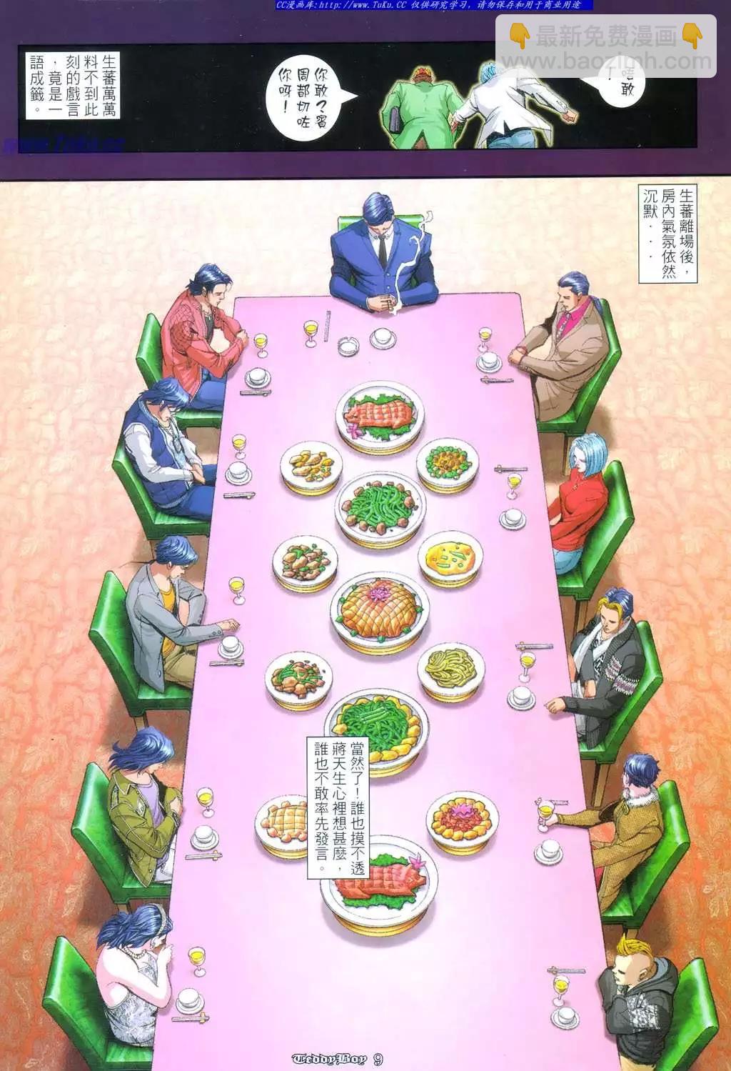 🍸古惑仔 第955卷 第7页