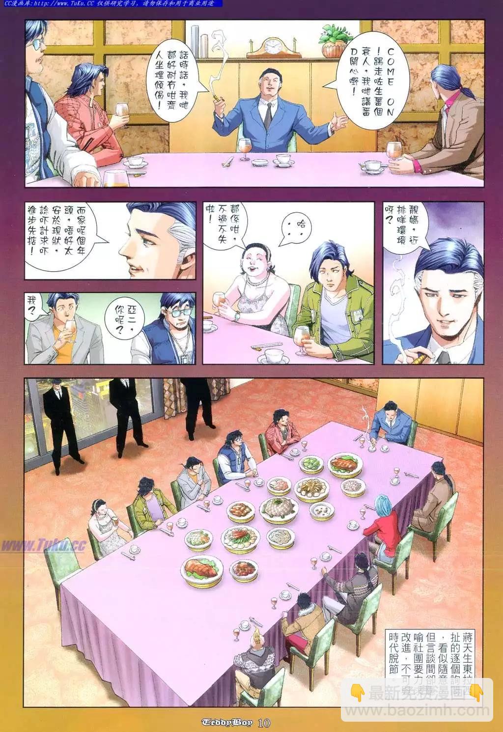 🍸古惑仔 第955卷 第8页
