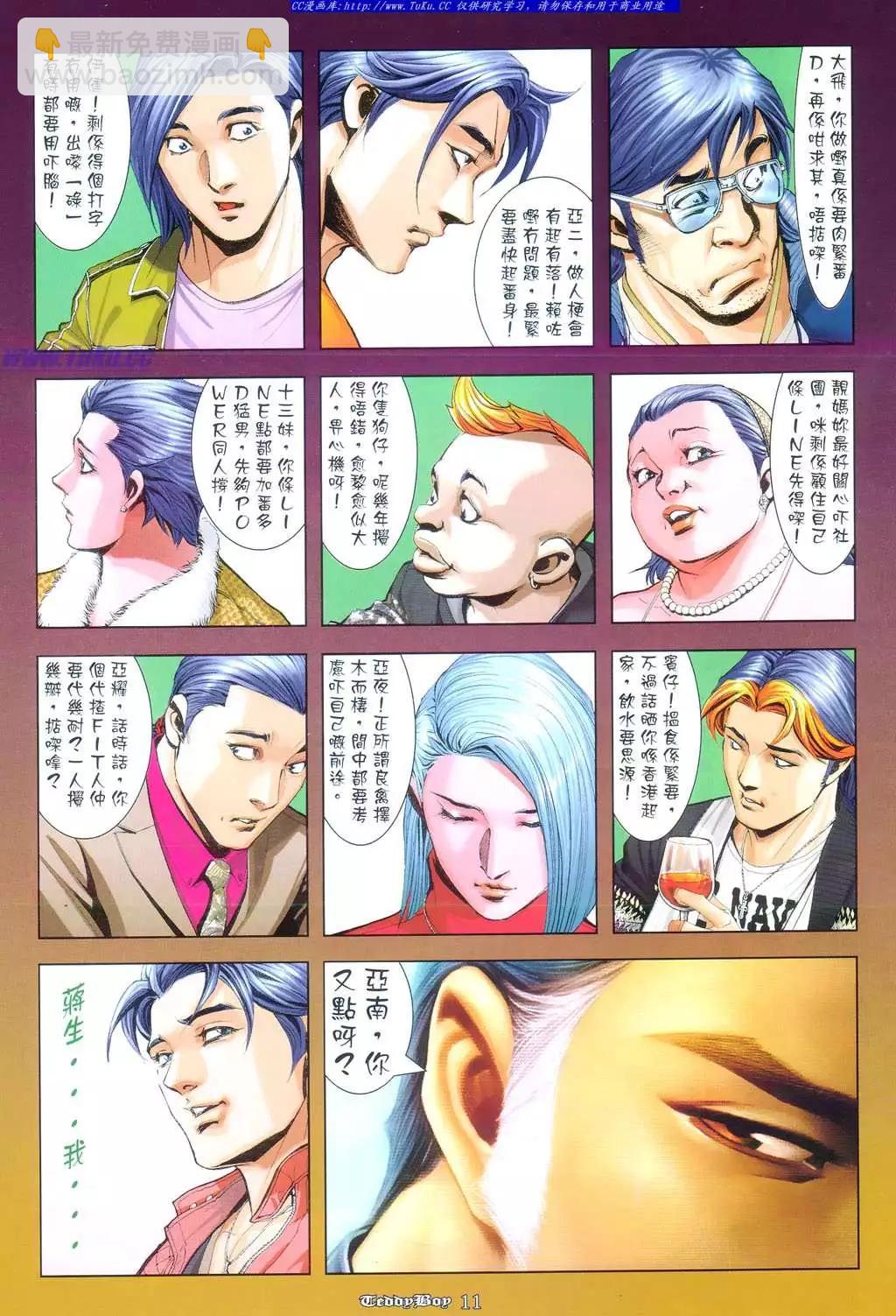 🍸古惑仔 第955卷 第9页