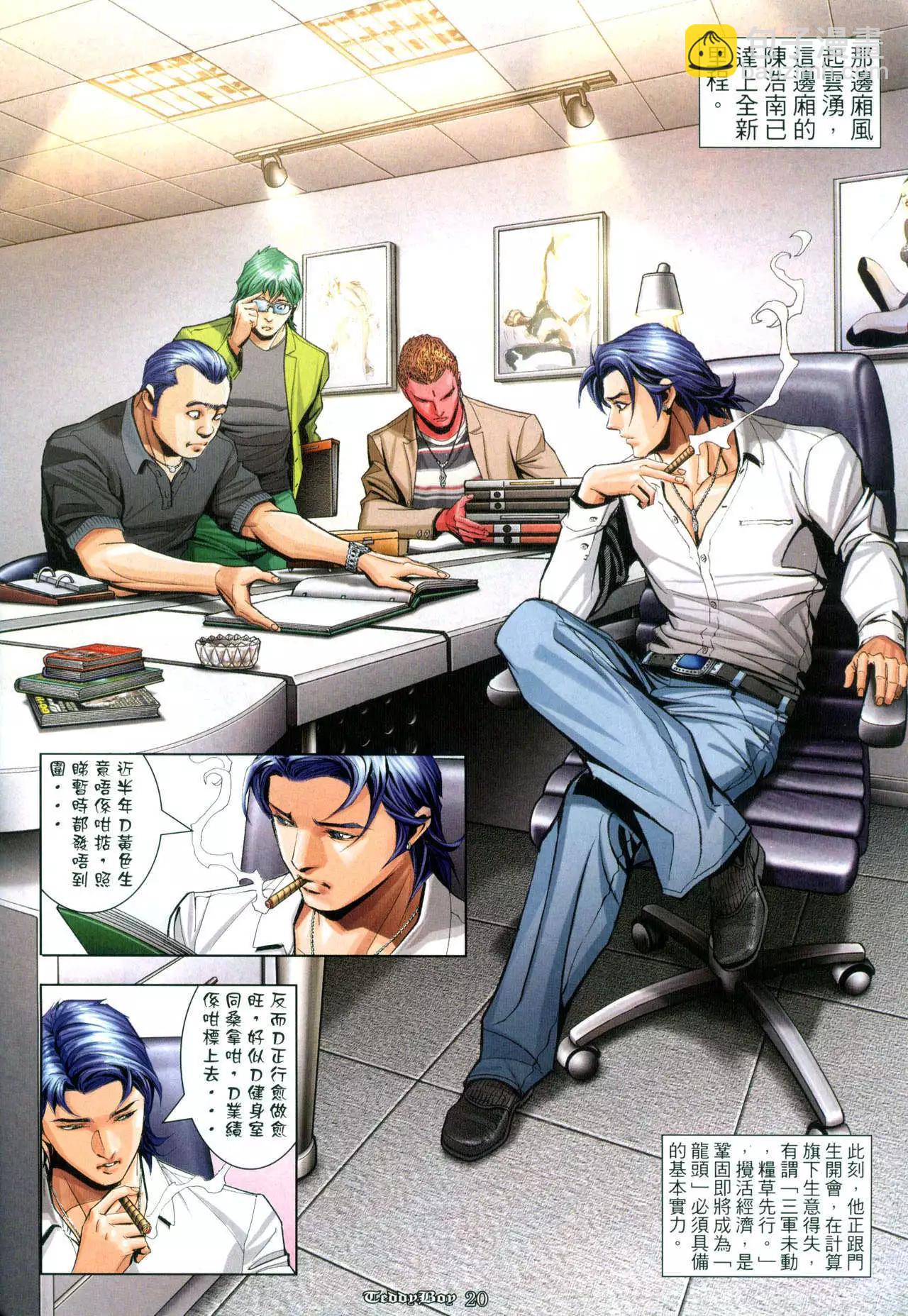 🍸古惑仔 第957卷 第17页