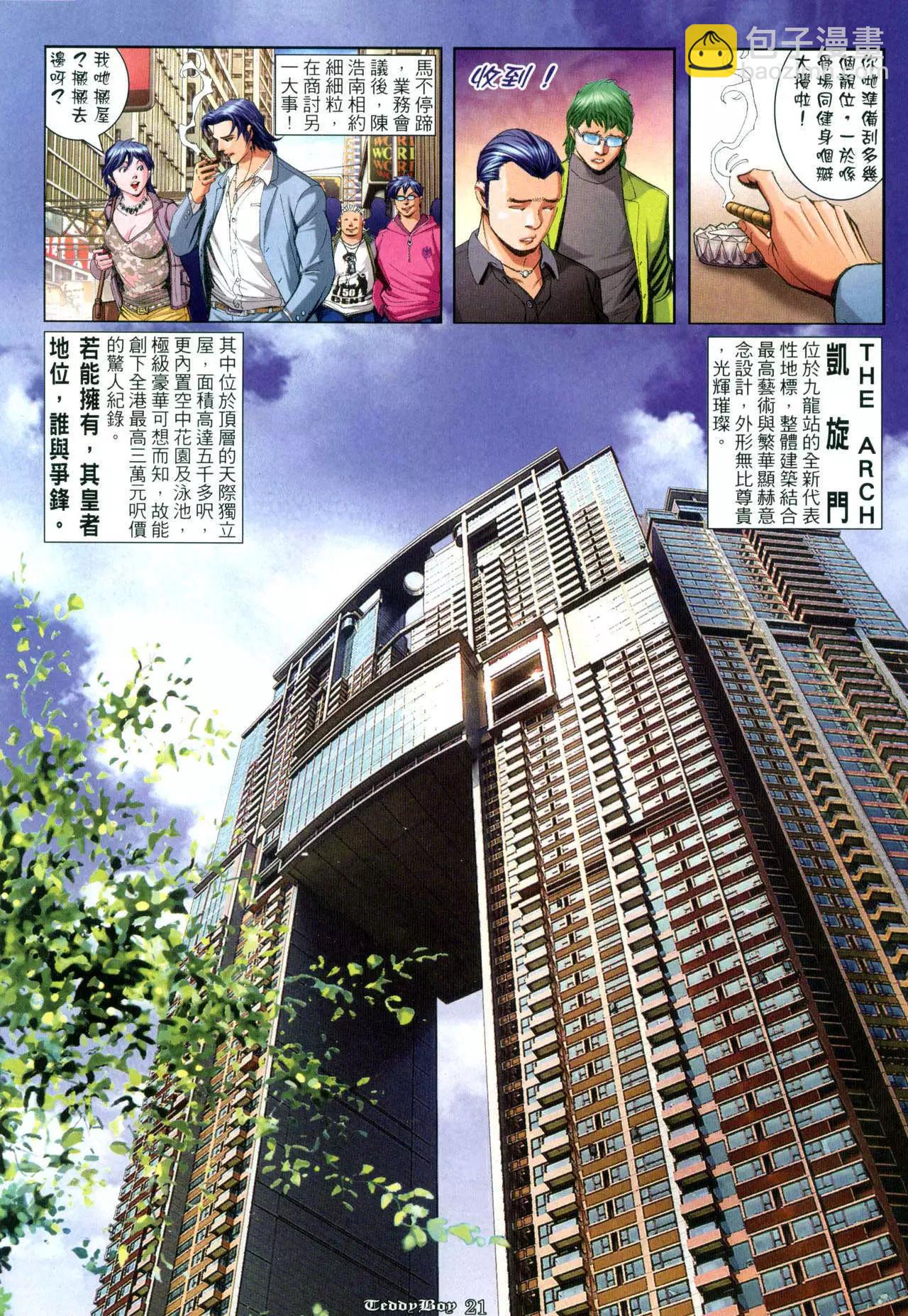 🍸古惑仔 第957卷 第18页
