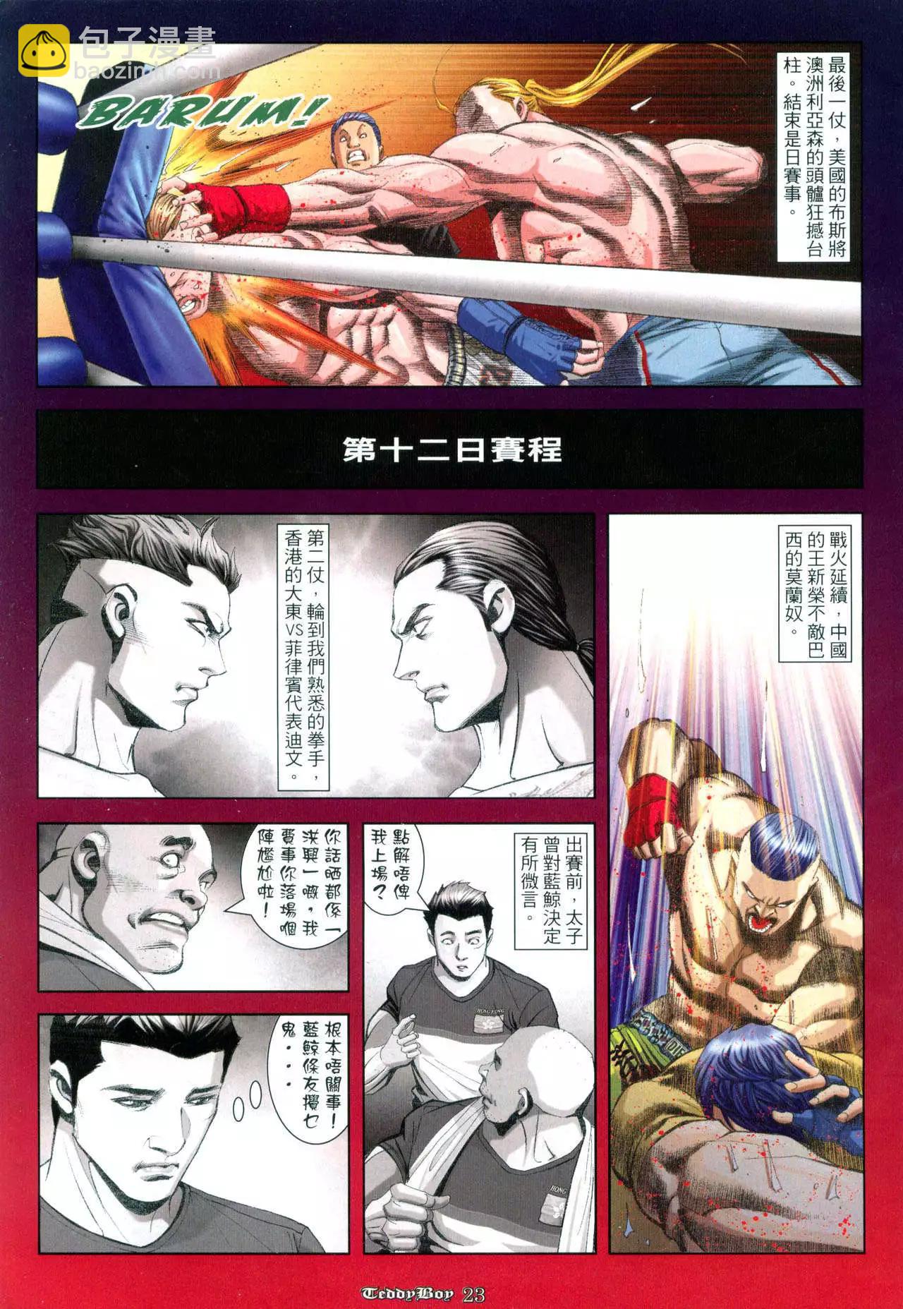 🍸古惑仔 第957卷 第20页