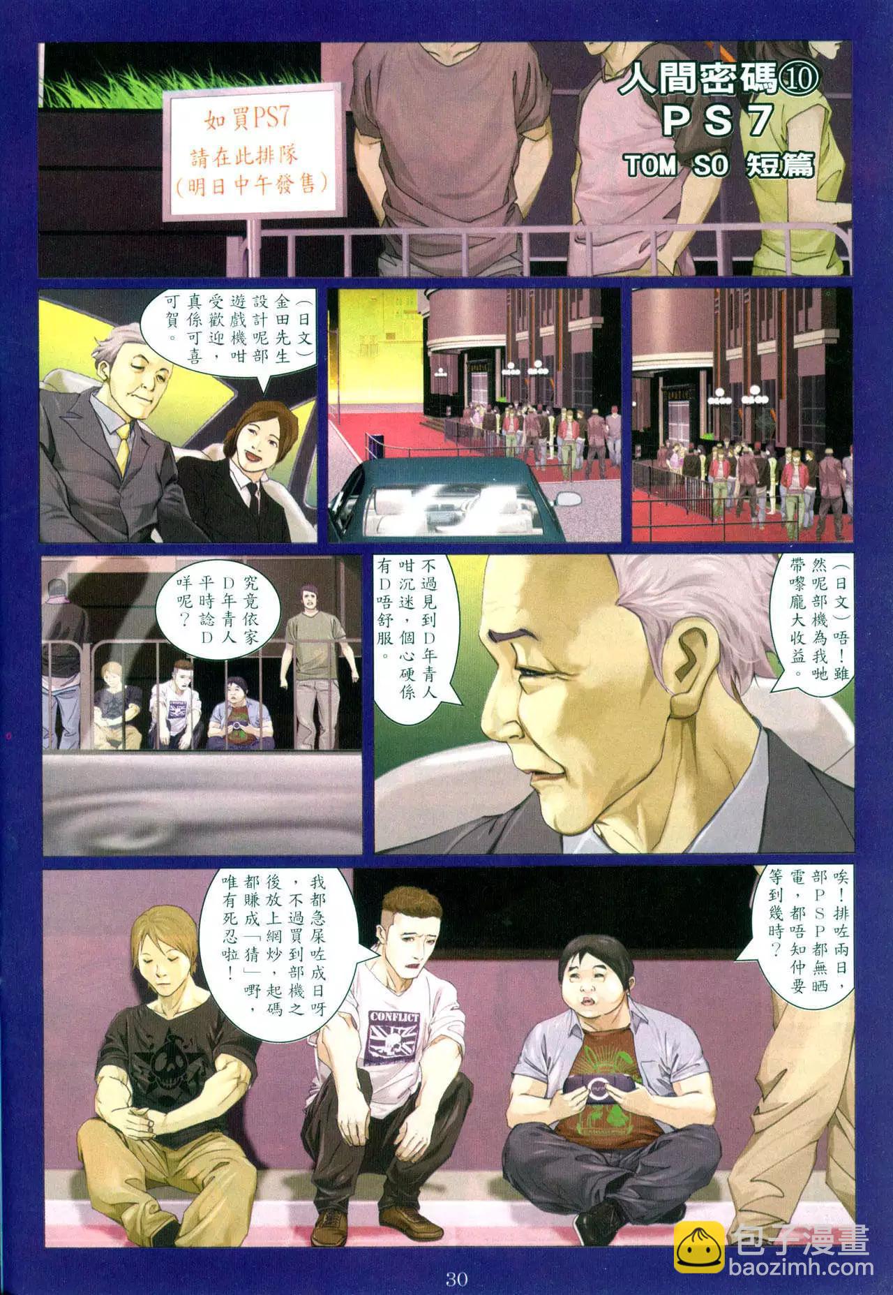 🍸古惑仔 第957卷 第26页
