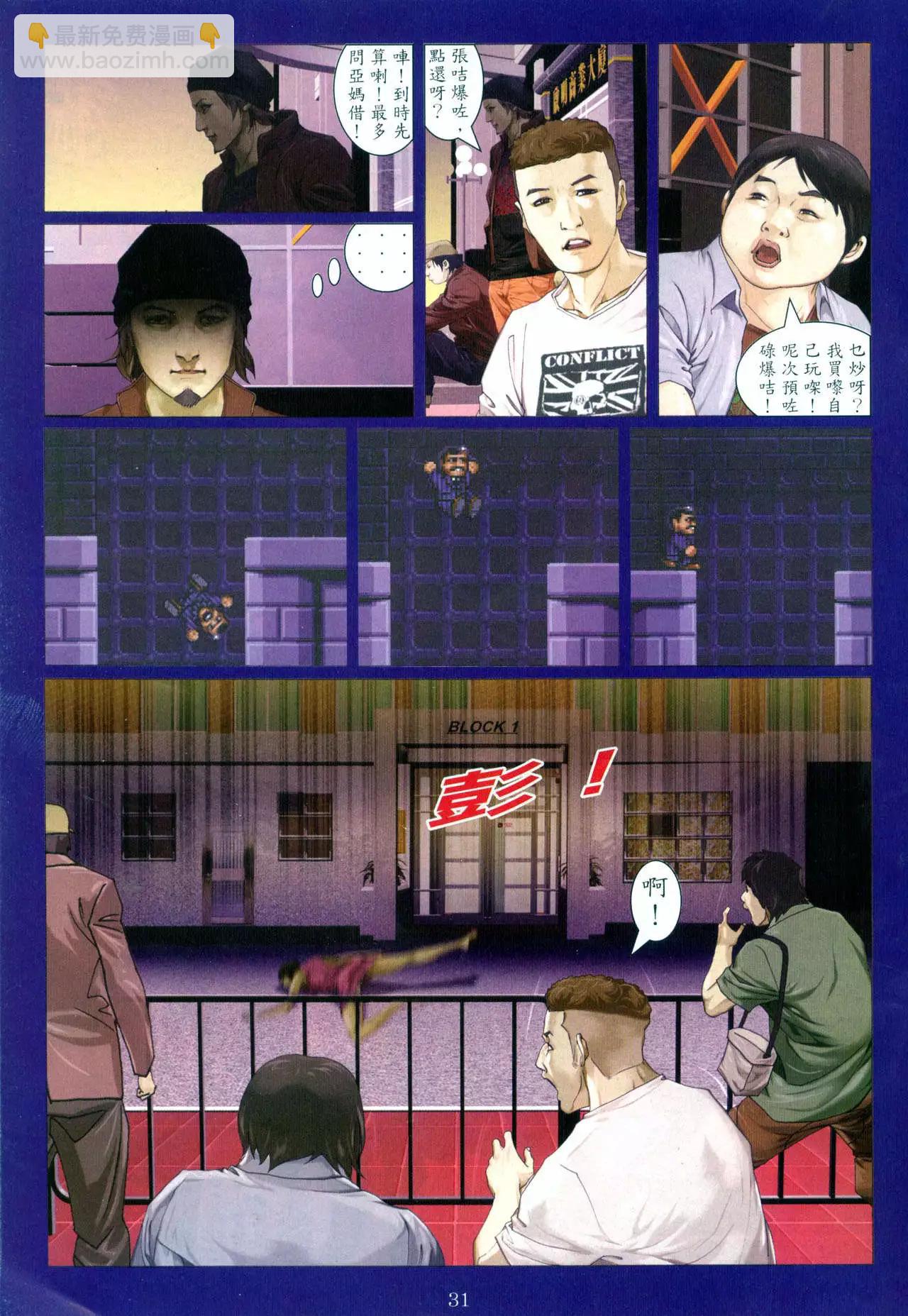 🍸古惑仔 第957卷 第27页