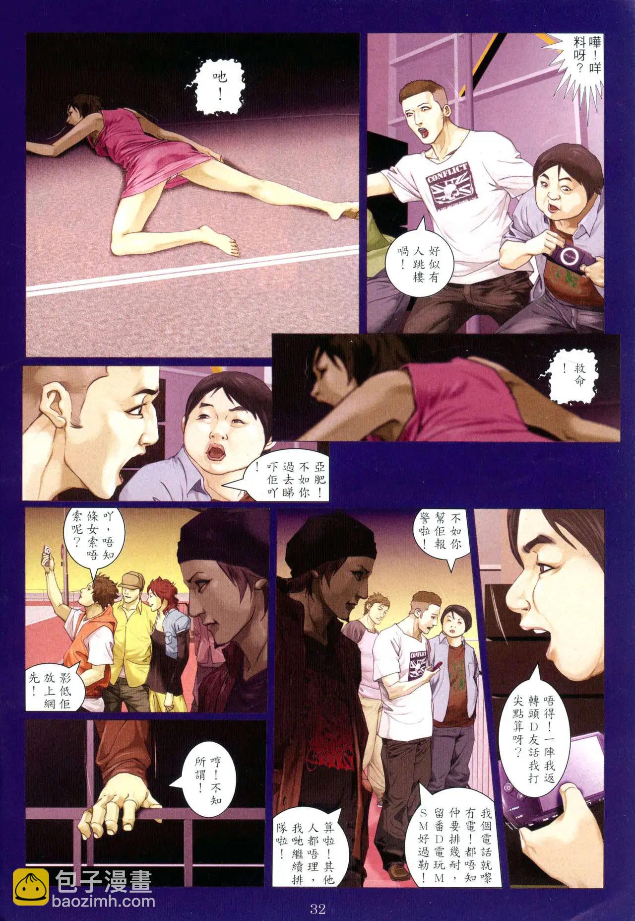 🍸古惑仔 第957卷 第28页