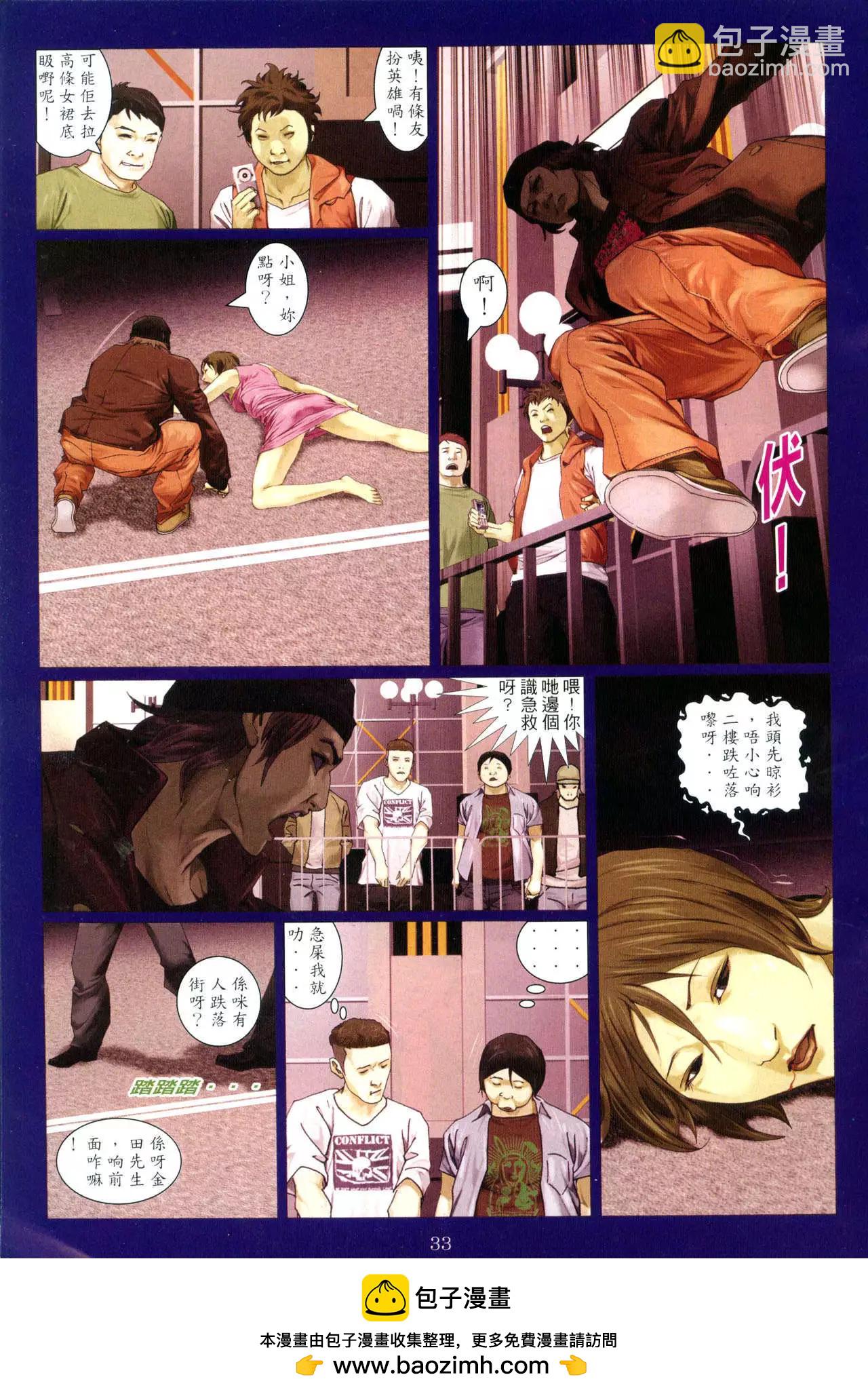 🍸古惑仔 第957卷 第29页
