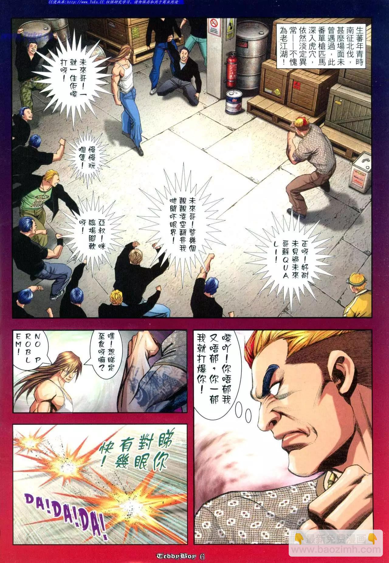 🍸古惑仔 第957卷 第4页