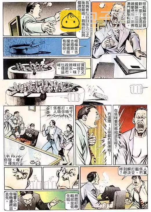 🍸古惑仔 第096卷 第10页