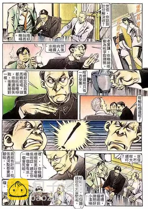 🍸古惑仔 第096卷 第11页