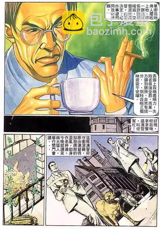 🍸古惑仔 第096卷 第12页
