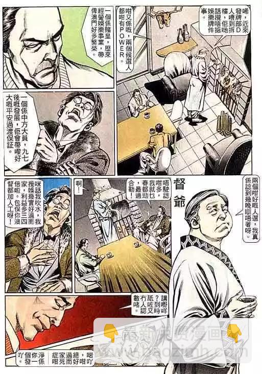 🍸古惑仔 第096卷 第13页