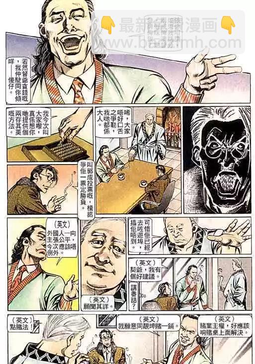 🍸古惑仔 第096卷 第14页