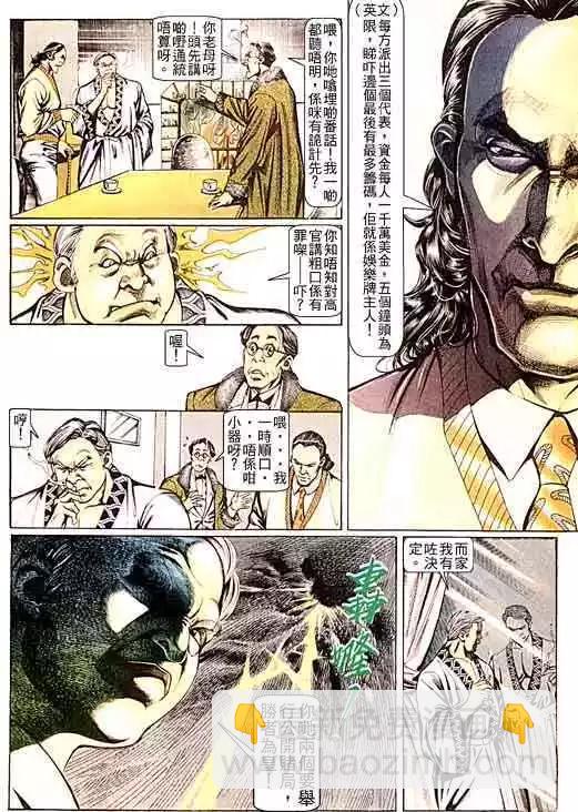 🍸古惑仔 第096卷 第15页