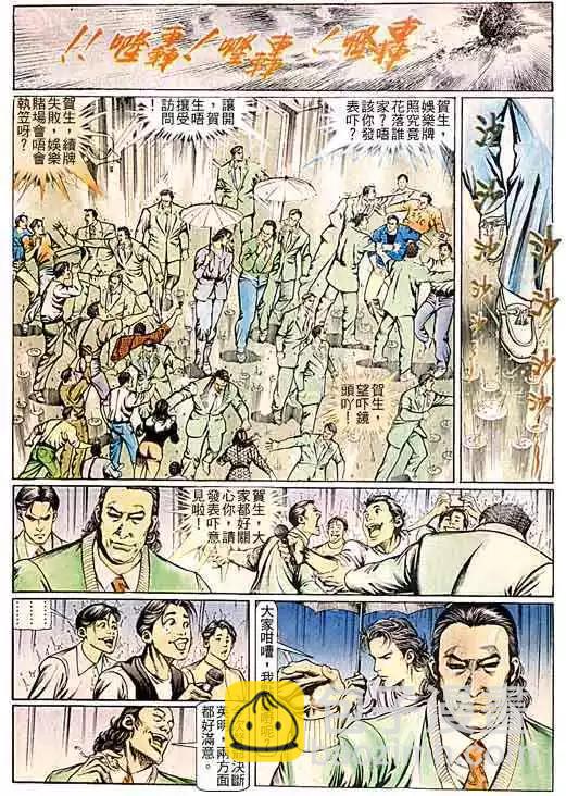 🍸古惑仔 第096卷 第16页