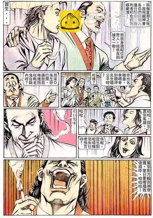 🍸古惑仔 第096卷 第17页