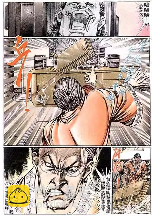 🍸古惑仔 第096卷 第18页