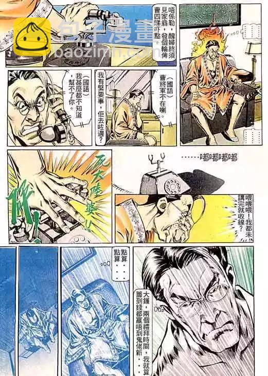 🍸古惑仔 第096卷 第19页
