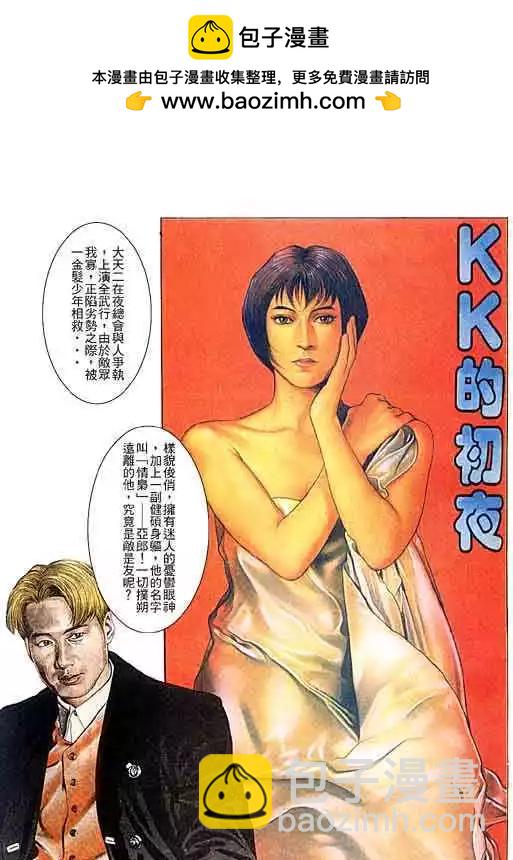 🍸古惑仔 第096卷 第2页