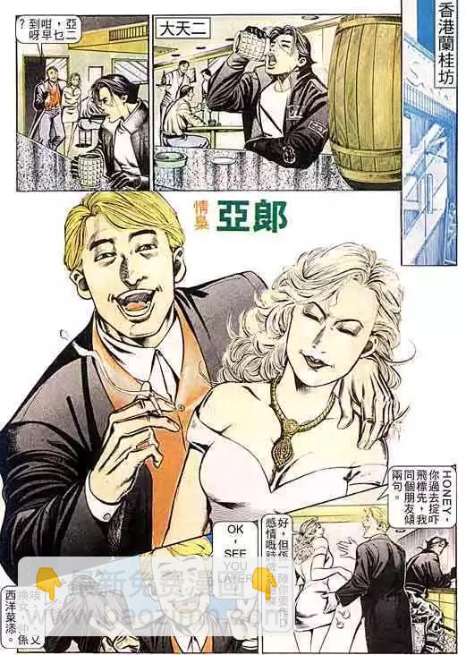 🍸古惑仔 第096卷 第20页