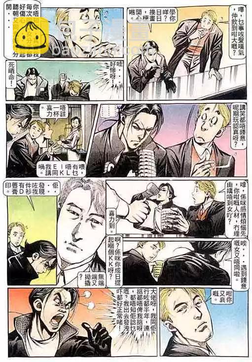 🍸古惑仔 第096卷 第21页