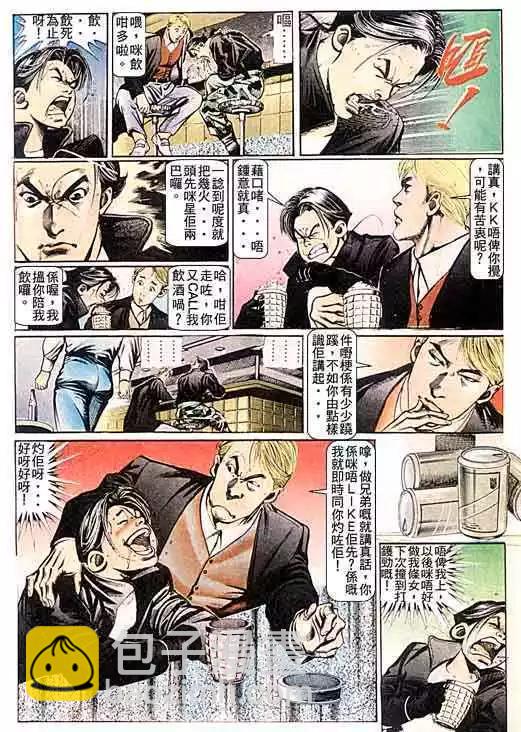 🍸古惑仔 第096卷 第22页