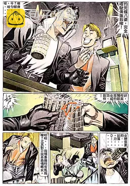 🍸古惑仔 第096卷 第23页