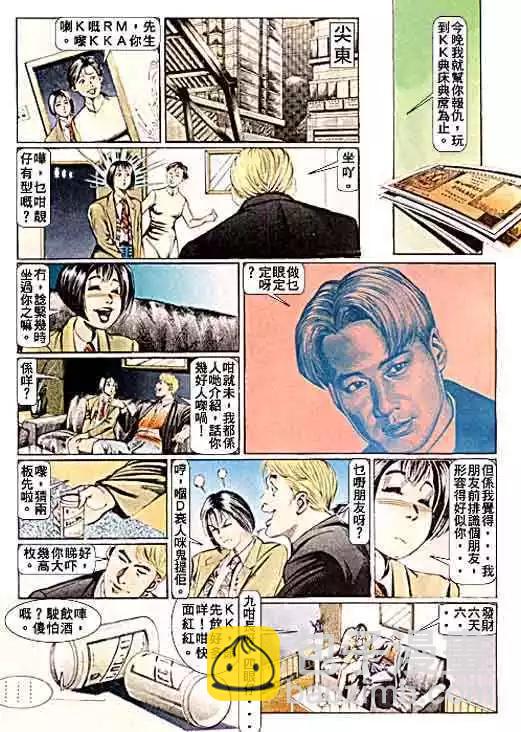 🍸古惑仔 第096卷 第24页