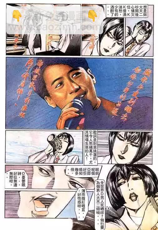 🍸古惑仔 第096卷 第25页