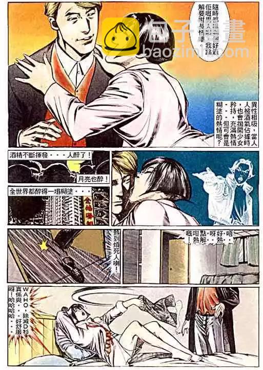 🍸古惑仔 第096卷 第26页