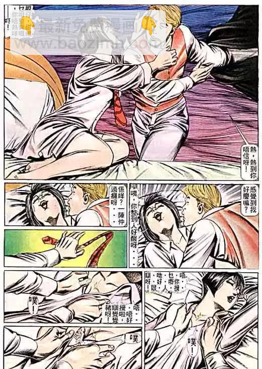 🍸古惑仔 第096卷 第27页