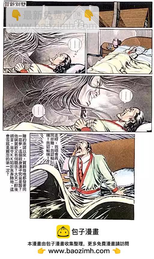 🍸古惑仔 第096卷 第29页