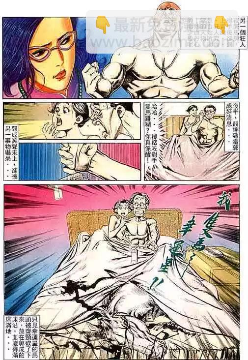 🍸古惑仔 第096卷 第3页
