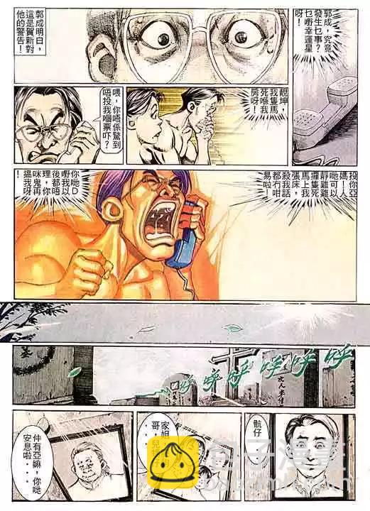 🍸古惑仔 第096卷 第4页