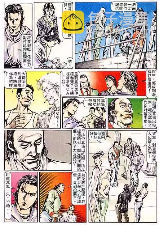 🍸古惑仔 第096卷 第5页