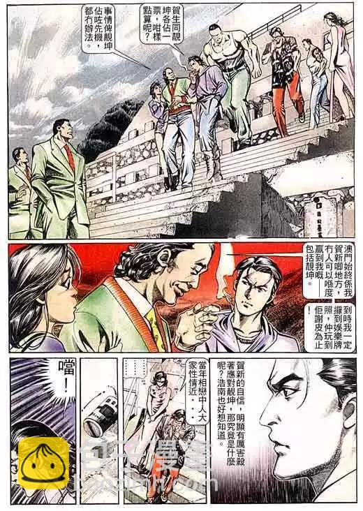 🍸古惑仔 第096卷 第6页