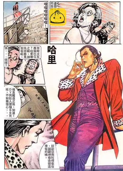 🍸古惑仔 第096卷 第7页